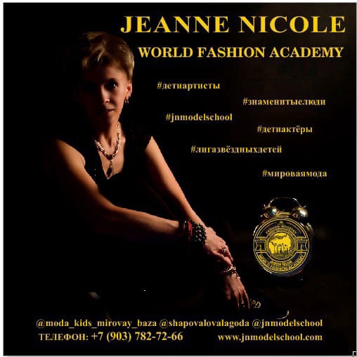 World Fashion Academy Jeanne Nicole